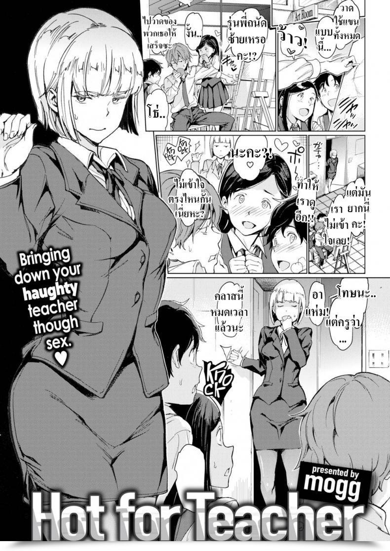 Doujin Mogg Sizzling For Instructor โดจินแปลไทย 15