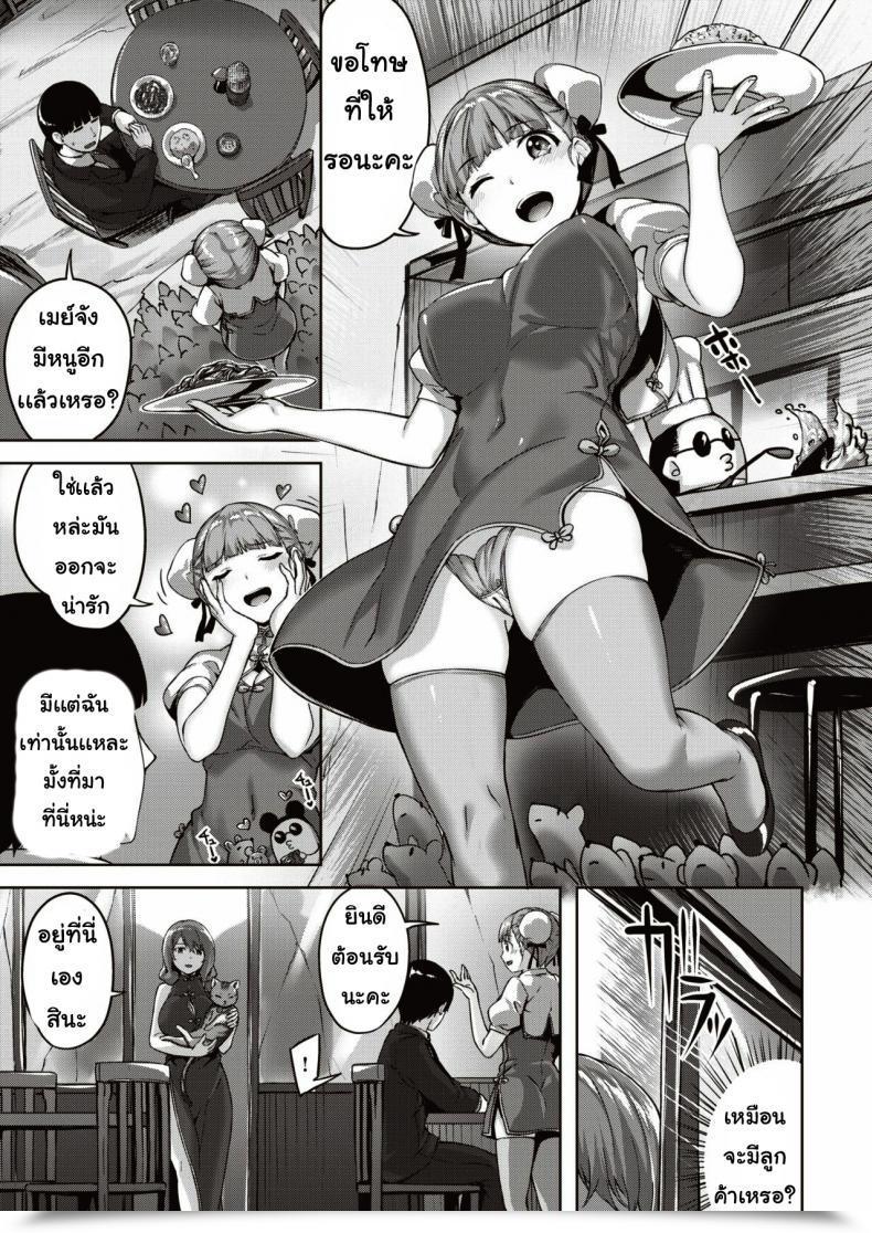 Doujin Hinasaki Yo Cat, Rats โดจินแปลไทย 5