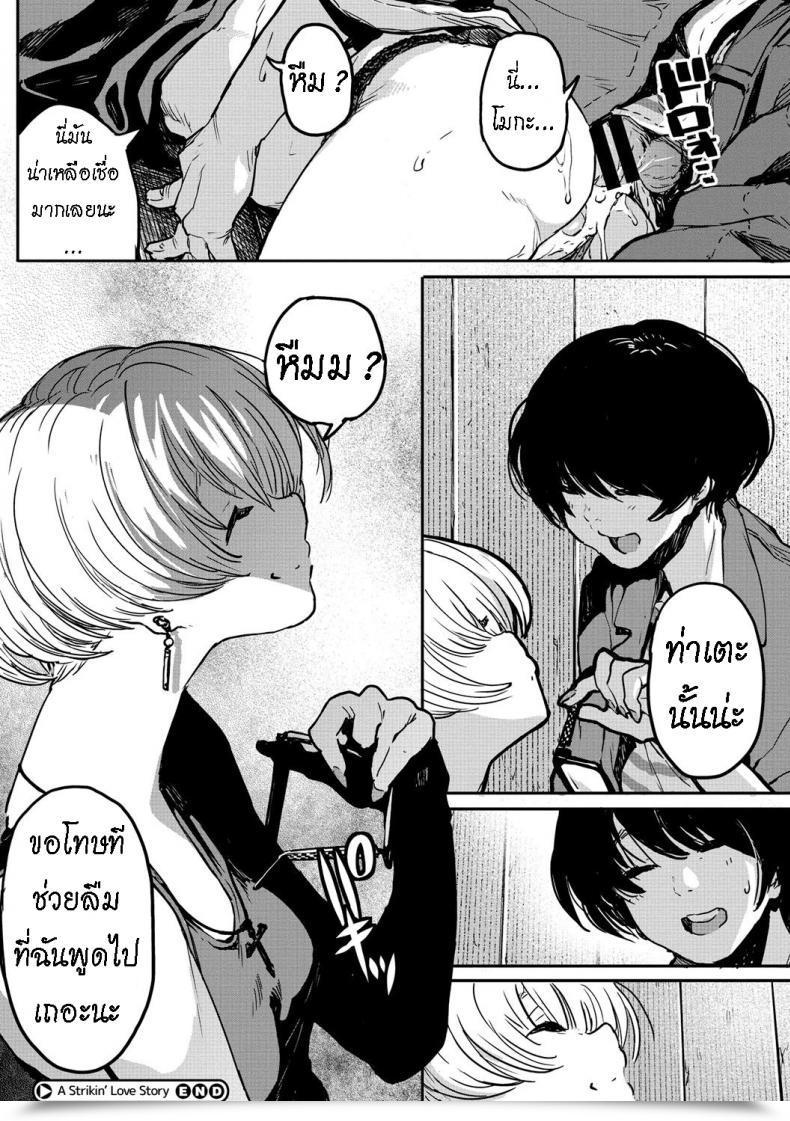 Doujin Takayanagi Katsuya Buchimawashi Koimonogatari A Strikin' Love Story โดจินแปลไทย 47
