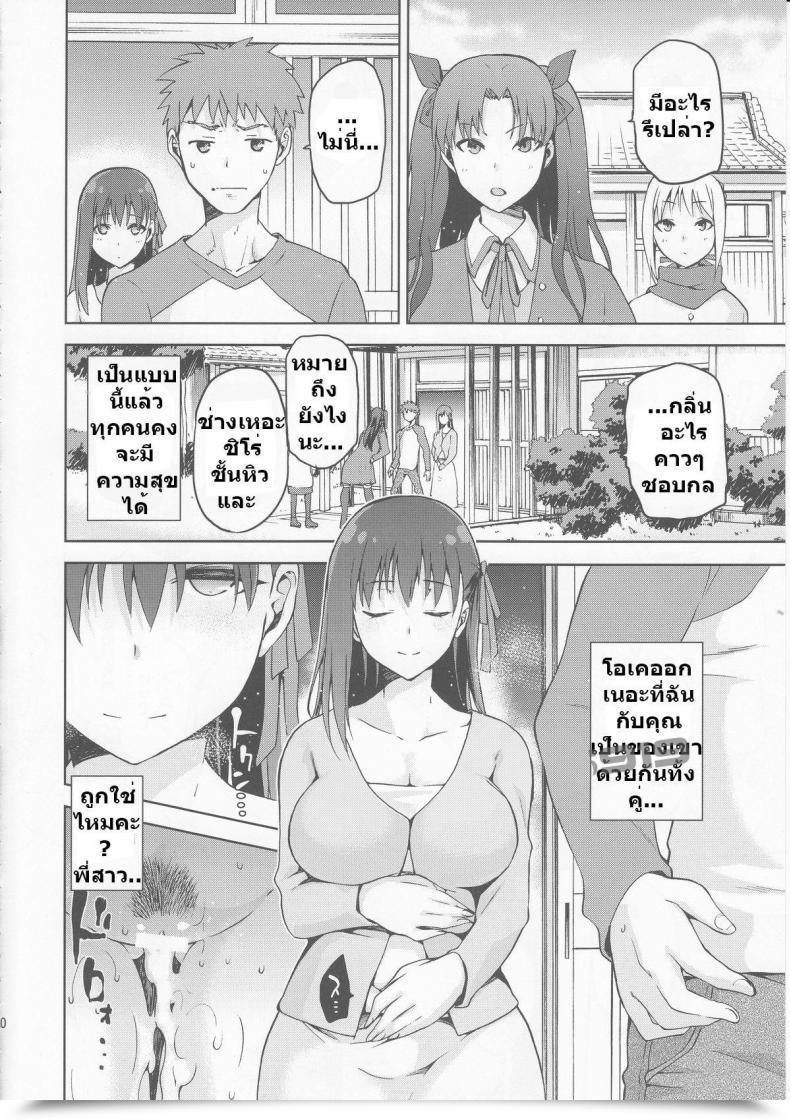 Doujin Comic1☆9 Jyouren Kishidan Kiasa Sakura-Iro Destiny/Keep Night Time โดจินแปลไทย 77