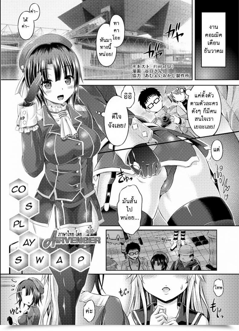 Doujin Tsf No F Taniguchi-San Cosplay Swap Tsf No F No Hon Sono 1 โดจินแปลไทย 45