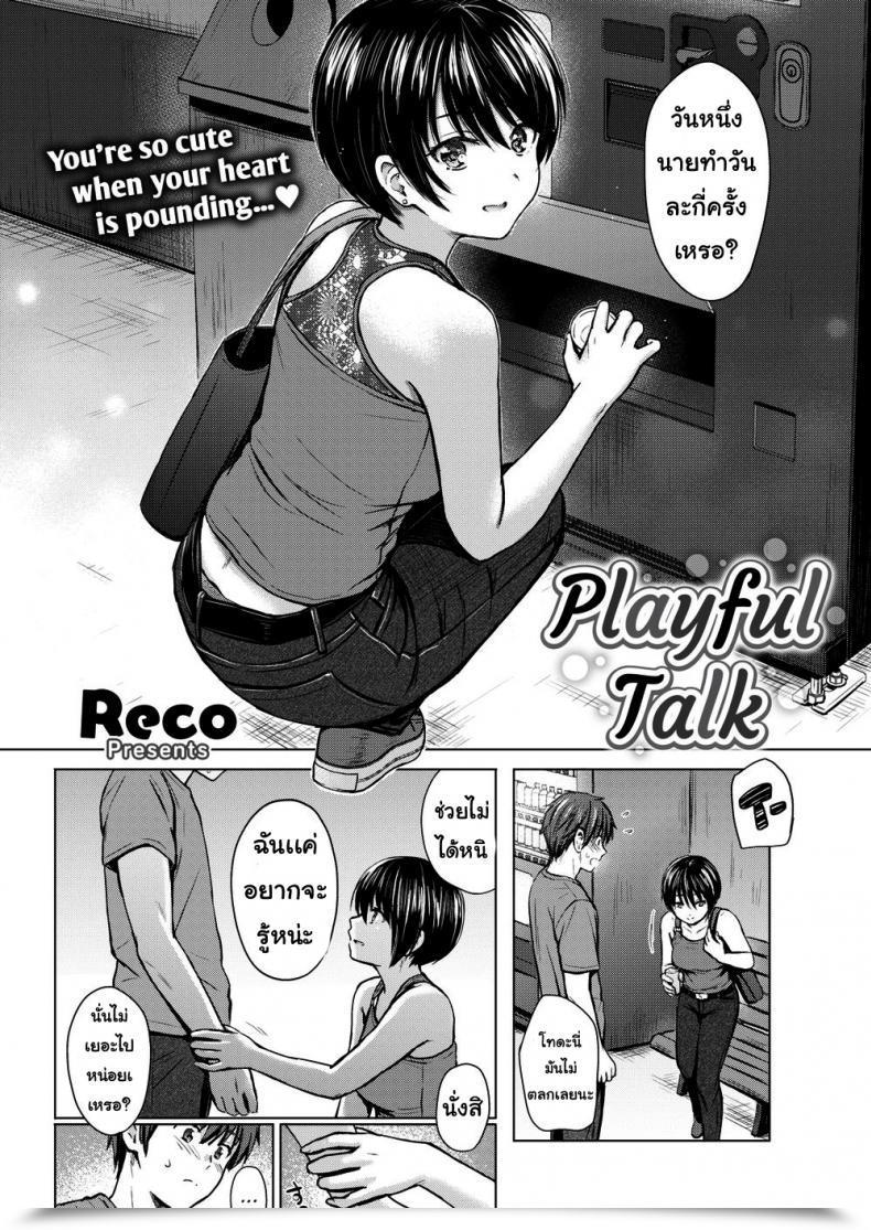 Doujin Reco Playful Speak โดจินแปลไทย 3