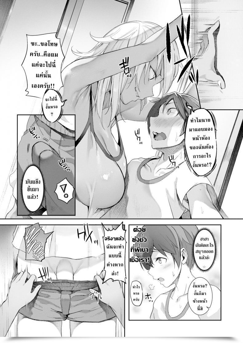 Doujin Onodera The Kogal Sister At My Pals Home โดจินแปลไทย 7