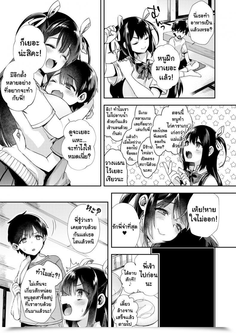 Doujin Shindou I Am Going To Watch The Home Till You Are Larger โดจินแปลไทย 9