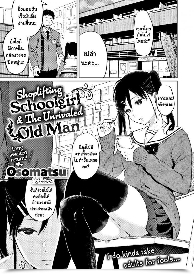 Doujin Osomatsu Shoplifting Schoolgirl โดจินแปลไทย 37