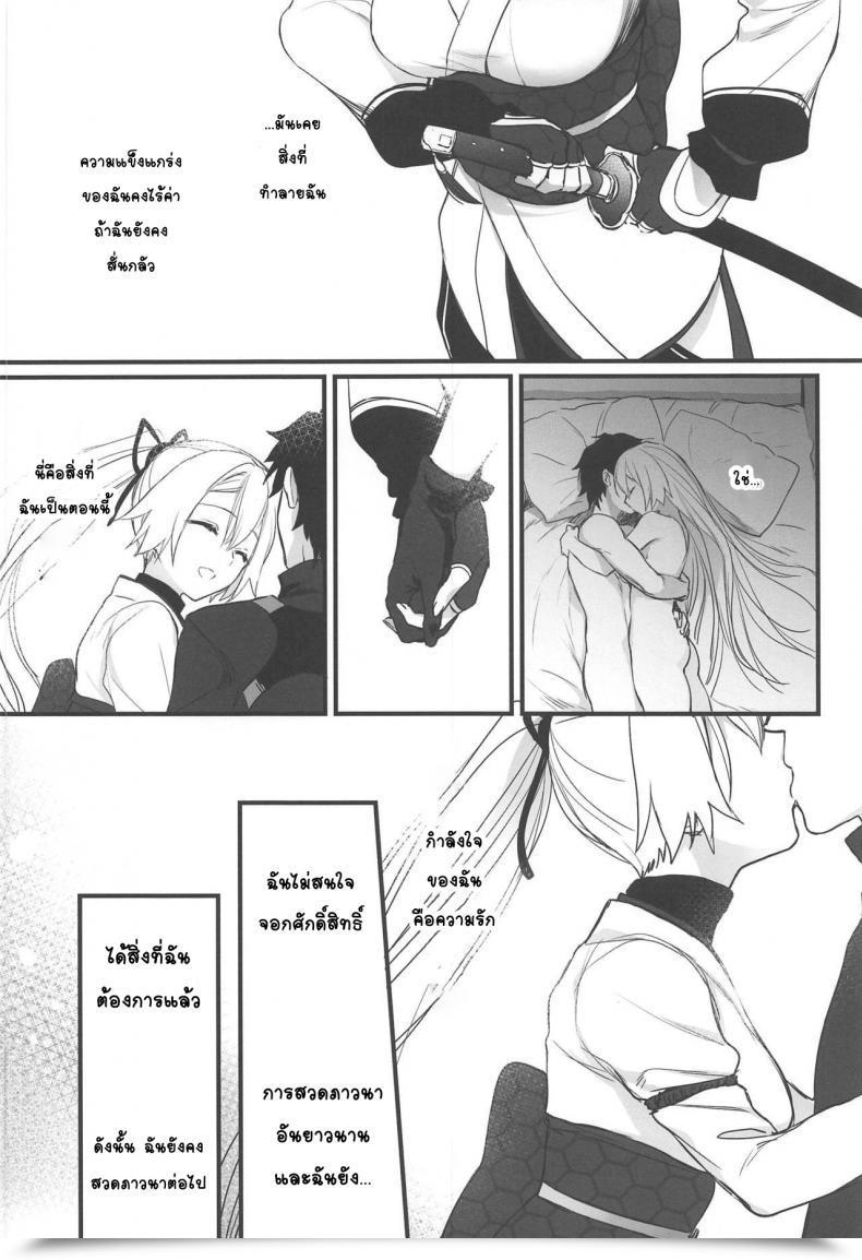 Doujin C97 Aruheito Mutsuki Tou Ni Negai Tsukushita Hazu Nanoni Destiny/Grand Order โดจินแปลไทย 49