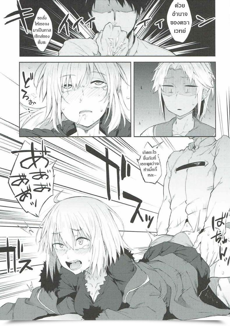 Doujin C92 Pikorin! Spiritus Tarou Maryoku Kyoukyuu Nara Gouhou Desu. Destiny/Grand Order โดจินแปลไทย 27