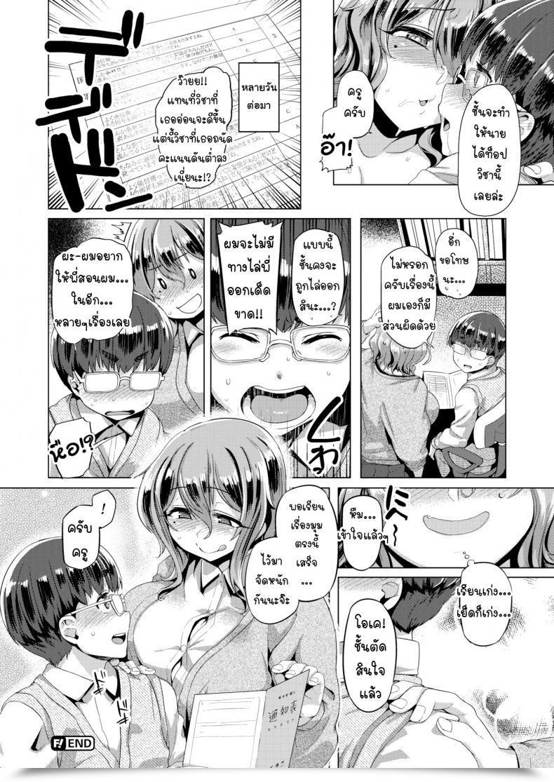 Doujin Tabigarasu Specialty Topic โดจินแปลไทย 39