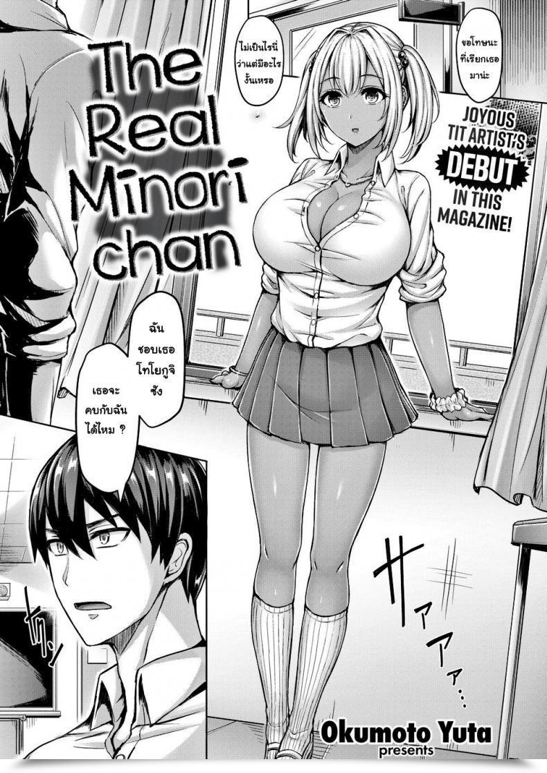 Doujin Okumoto Yuta The Actual Minori-Chan โดจินแปลไทย 45