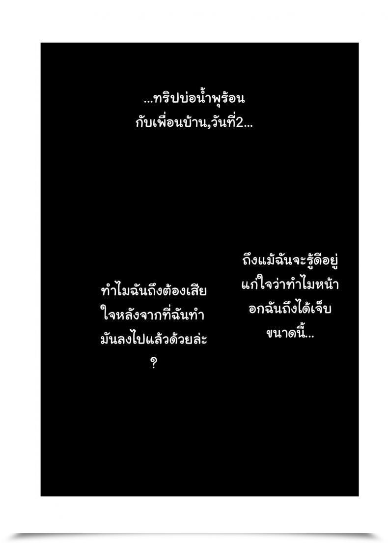 Doujin Arakureta Monotachi Arakure Hitozuma To Ntr Chounai Ryokou -Futsukame- โดจินแปลไทย 3