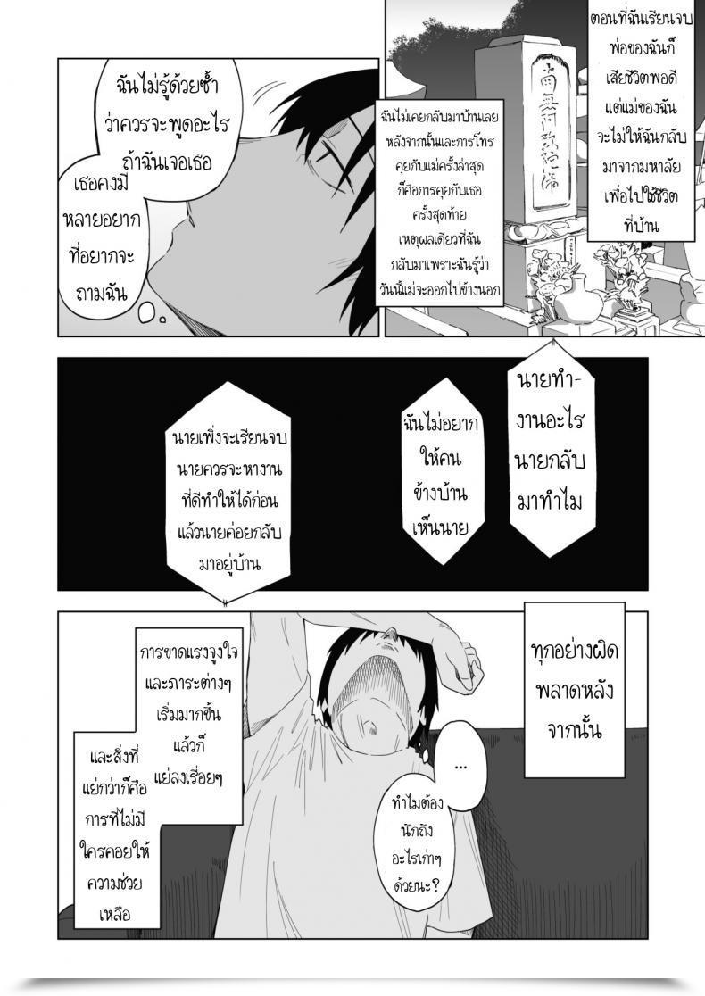 Doujin Parasute Kawarenai Bokura โดจินแปลไทย 13