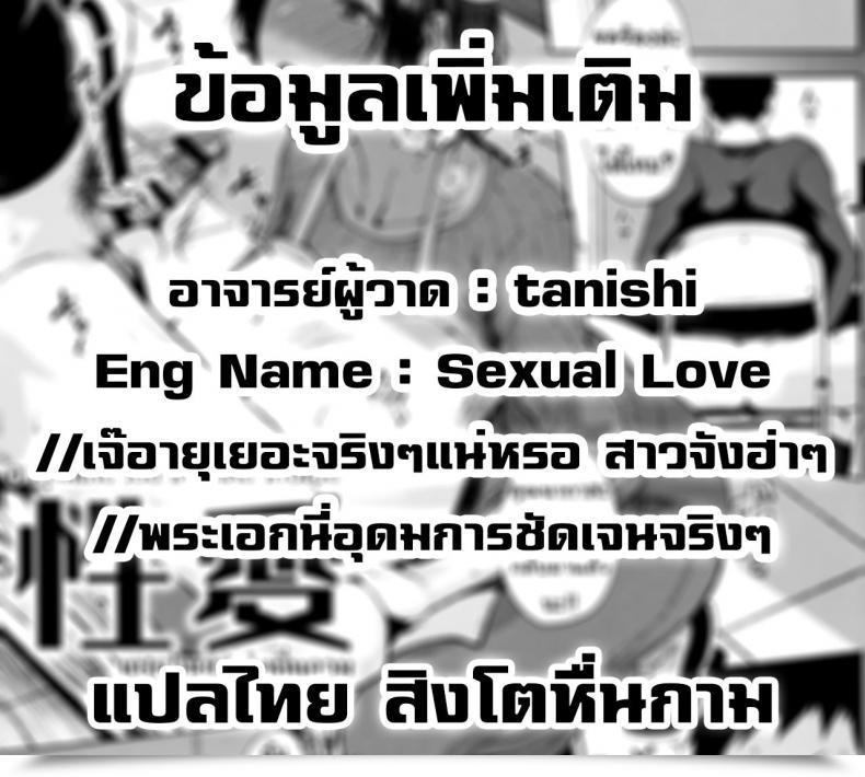 Doujin Tanishi Seiai | Sexual Love Inmou โดจินแปลไทย 41