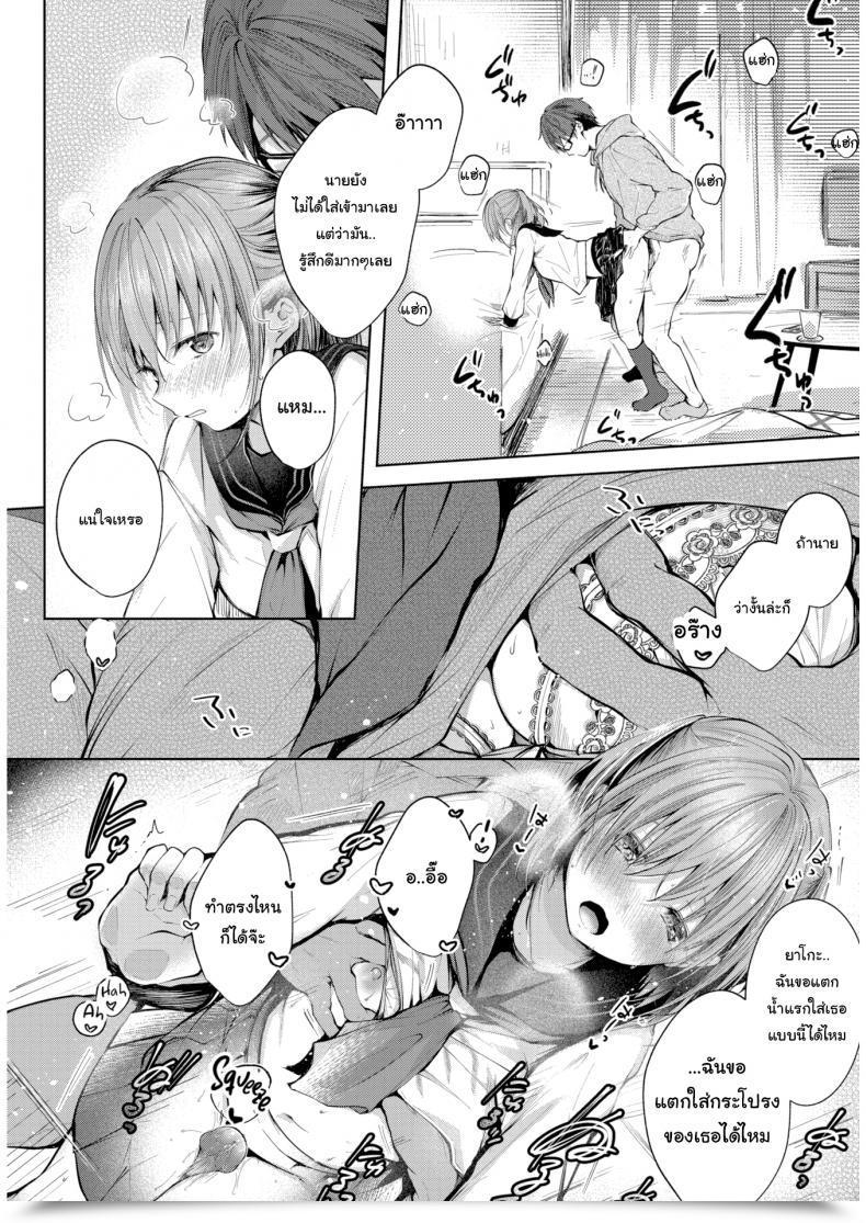 Doujin Koshino The Form Of Affection โดจินแปลไทย 7
