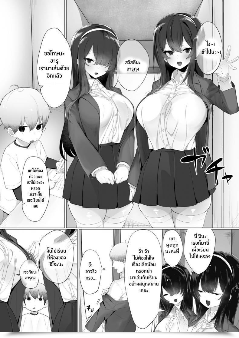 Doujin Ofuton De Suyaa Mitsudoue Haru-Kun To Odosare Futago โดจินแปลไทย 3
