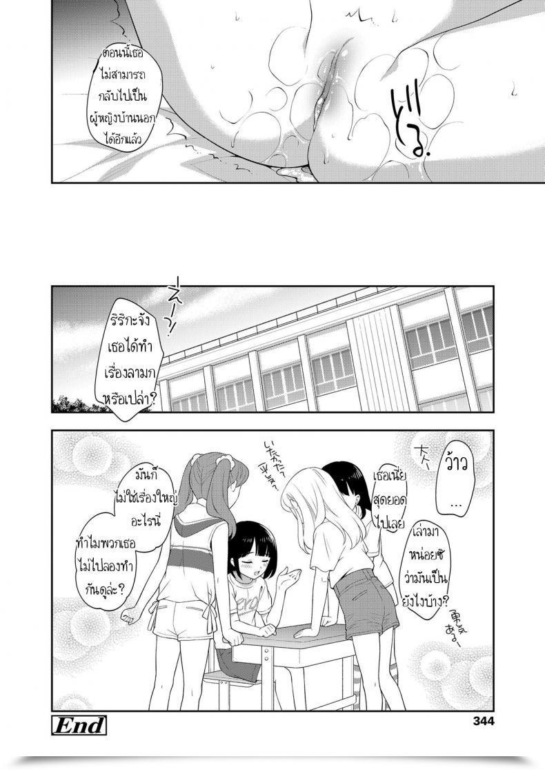 Doujin Ueda Yuu Tennyuusei Tokyo Jijou Switch Scholar Tokyo Circumstances โดจินแปลไทย 39