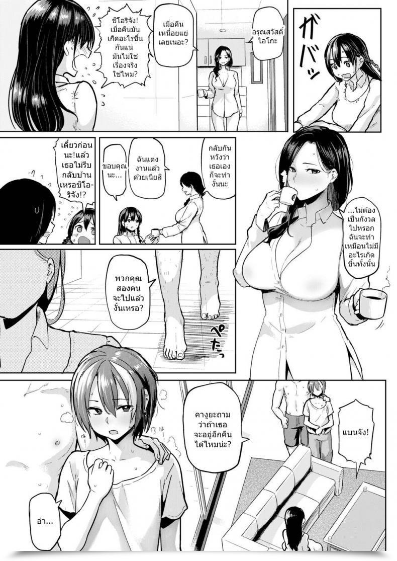 Doujin Meme50 Take Us Away โดจินแปลไทย 33