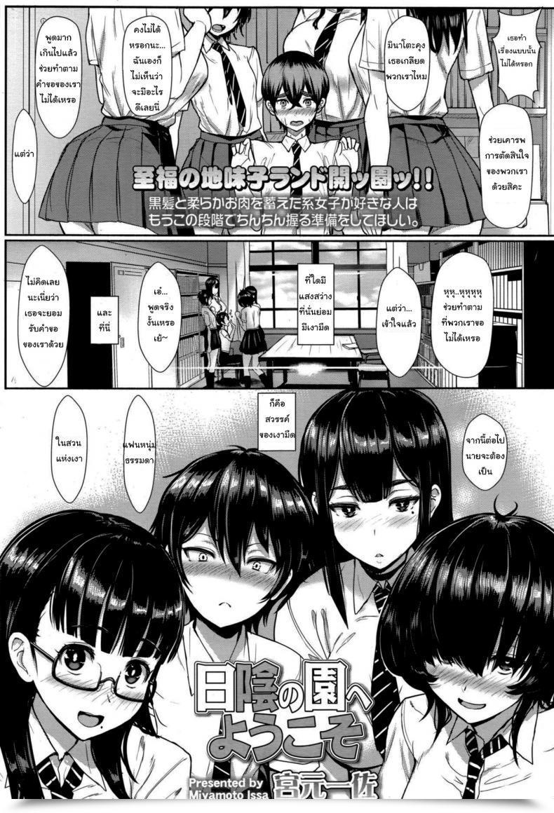 Doujin Miyamoto Issa Welcome To The Shadow Backyard โดจินแปลไทย 93