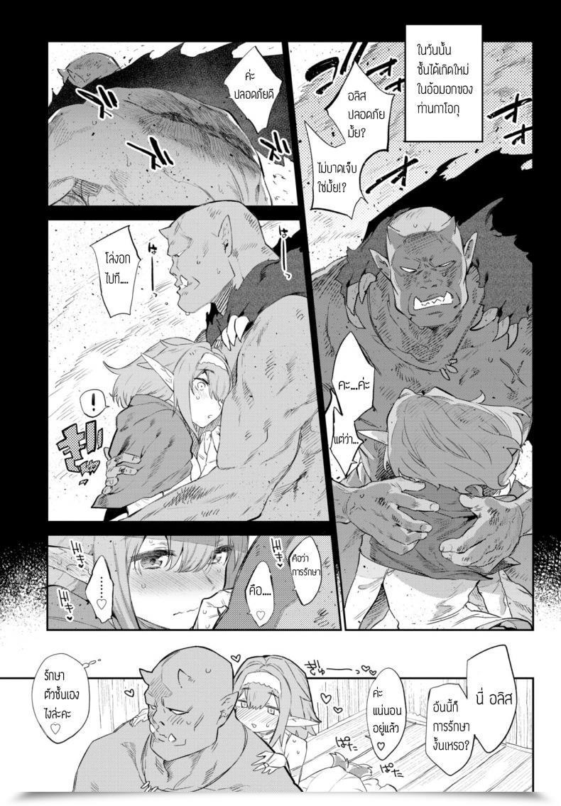 Doujin Mizone Itoshi No Orc-Sama โดจินแปลไทย 9