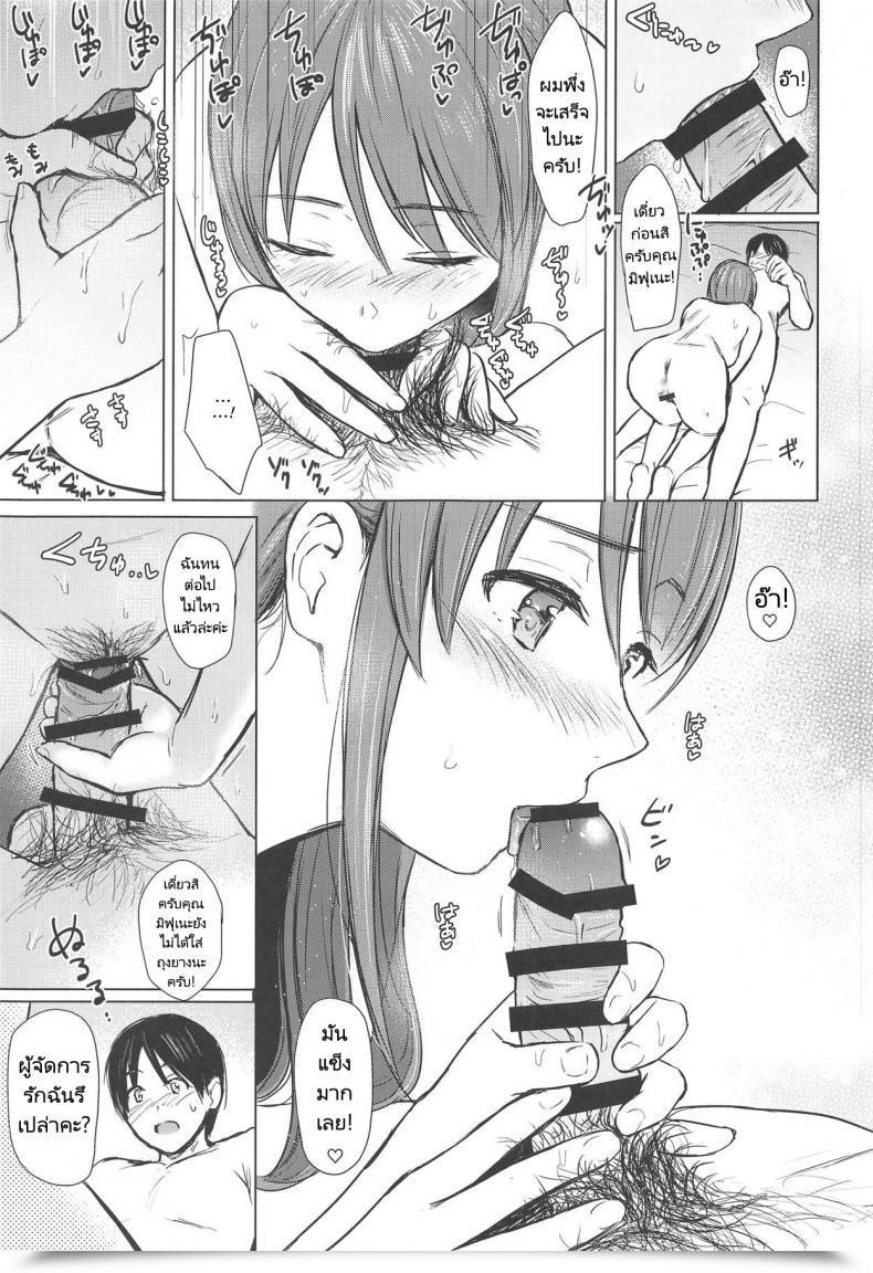 Doujin Fortunequest Reco Mifune-San To Sugoshita Yoru - The Night Time I Spent With Mifune-San โดจินแปลไทย 35