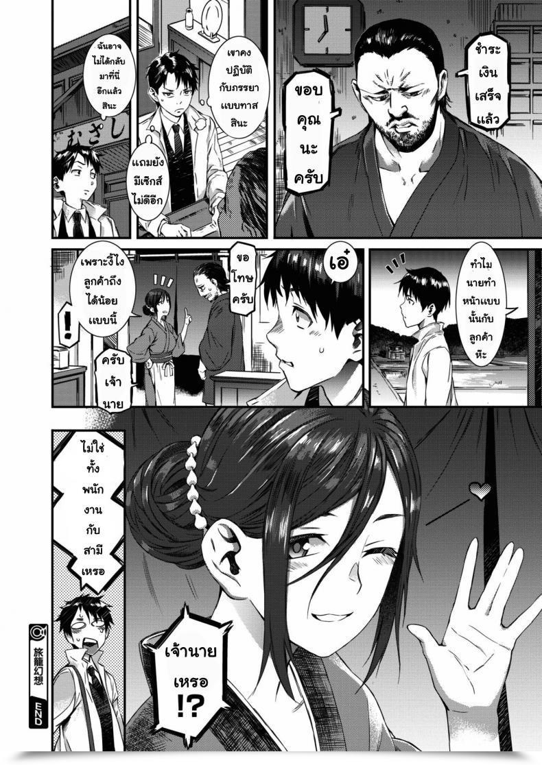 Doujin Musashimaru Hatago Gensou โดจินแปลไทย 39