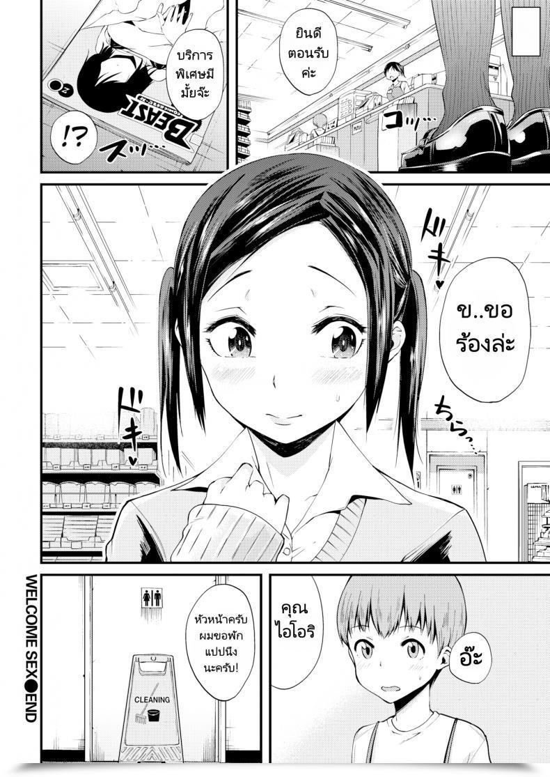 Doujin Siho Welcome Intercourse โดจินแปลไทย 35