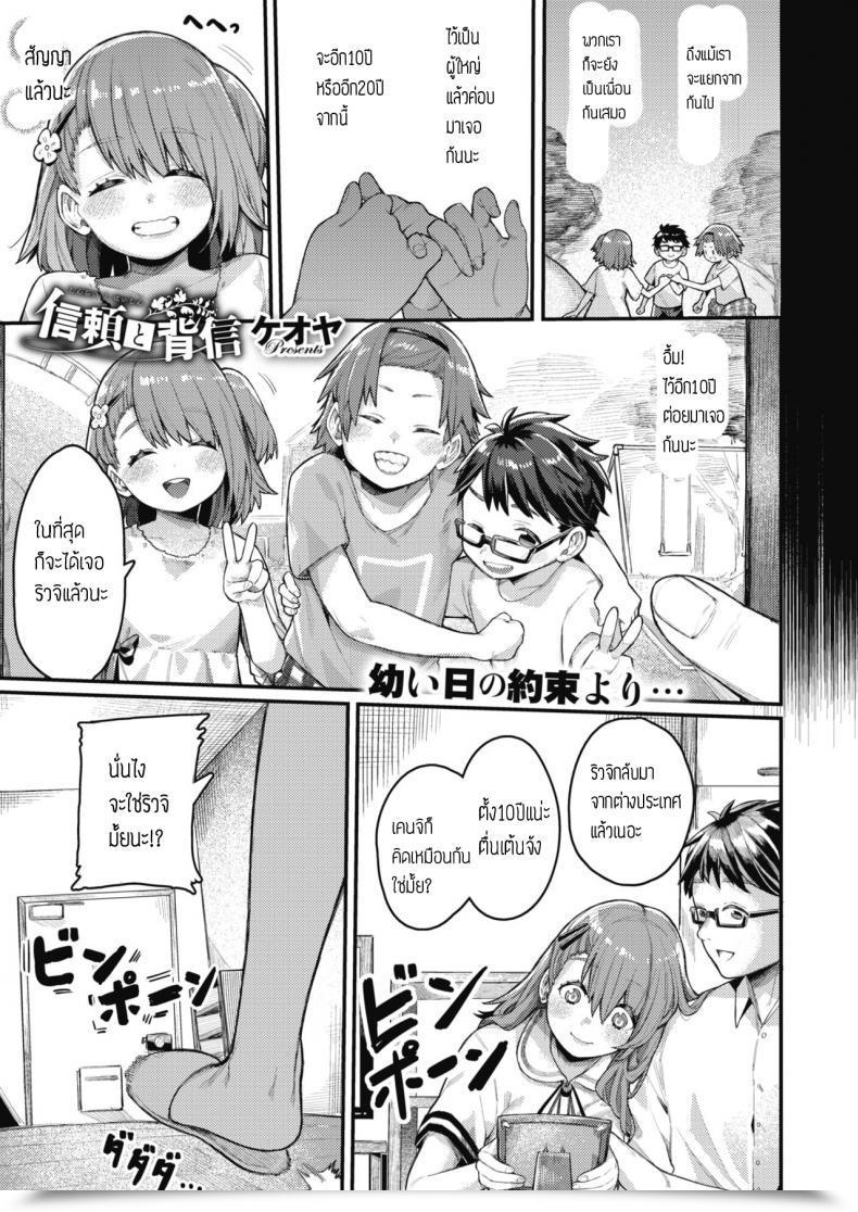 Doujin Keoya Shinrai To Haishin โดจินแปลไทย 21