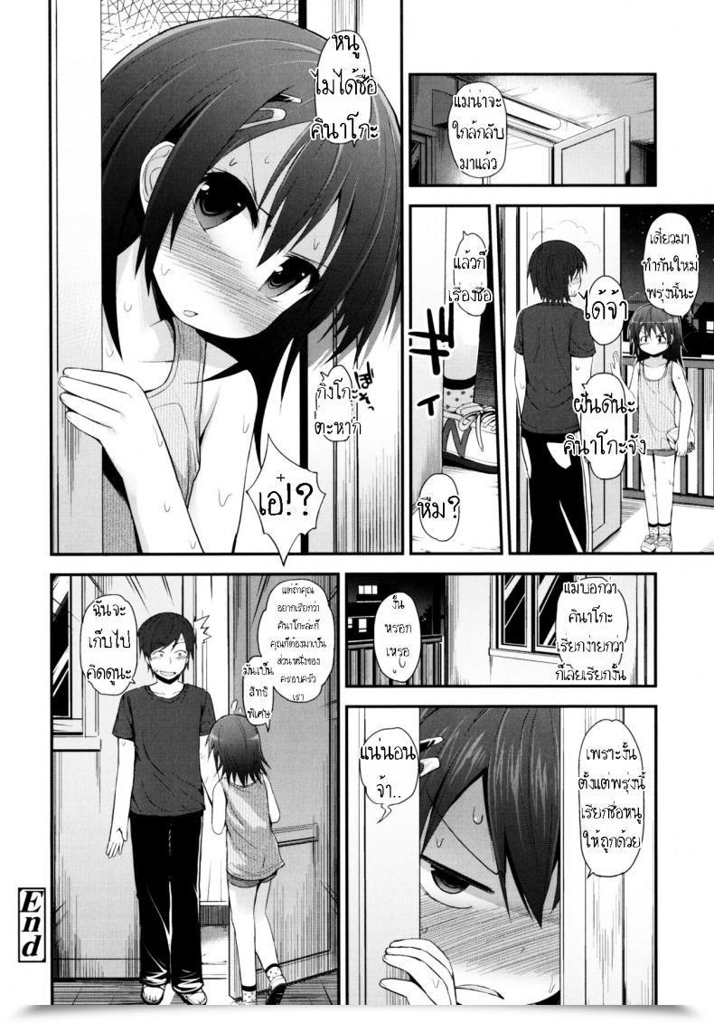 Doujin Fujisaka Lyric Kinako No Kimochi Kinako'S Emotions โดจินแปลไทย 39