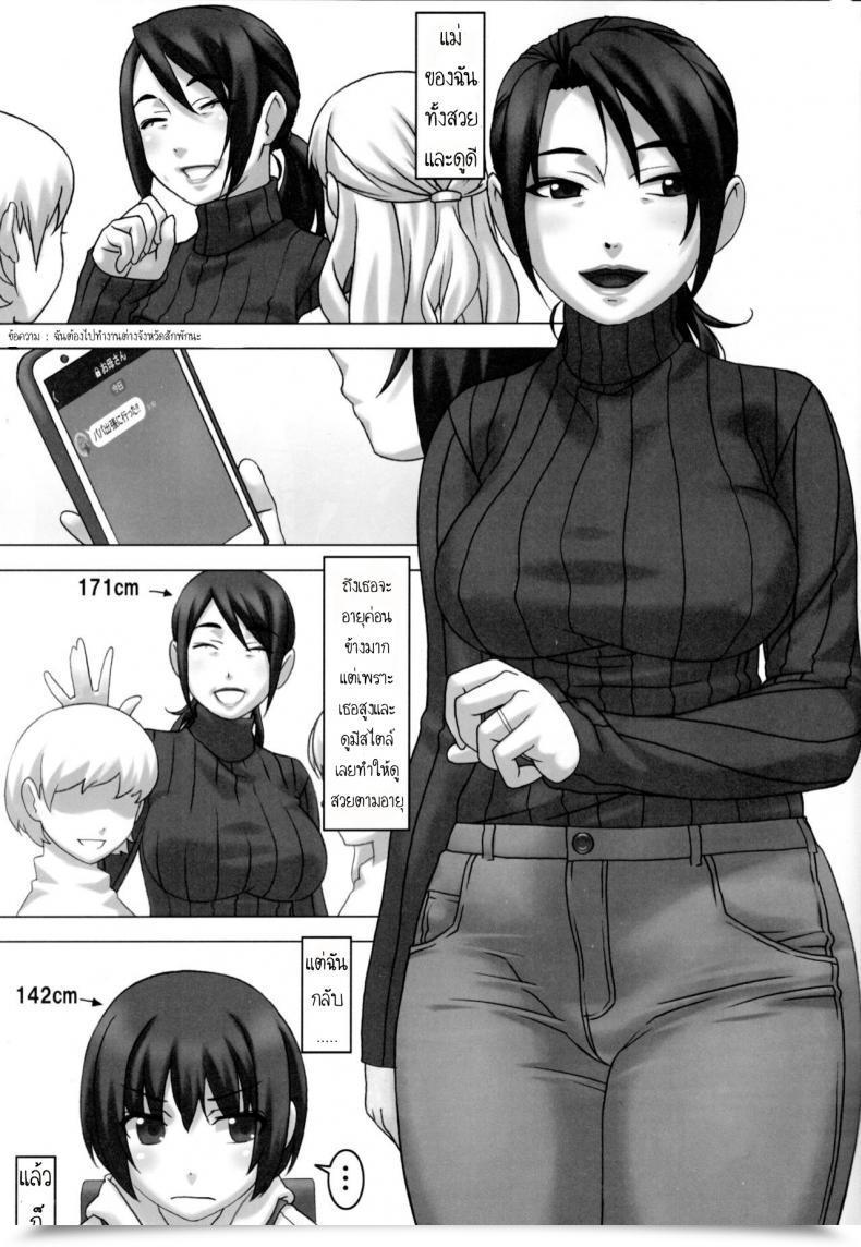 Doujin Tairikukan Dandoudan Dan Sakura Romako Watashi To Haha Mom And That I โดจินแปลไทย 3
