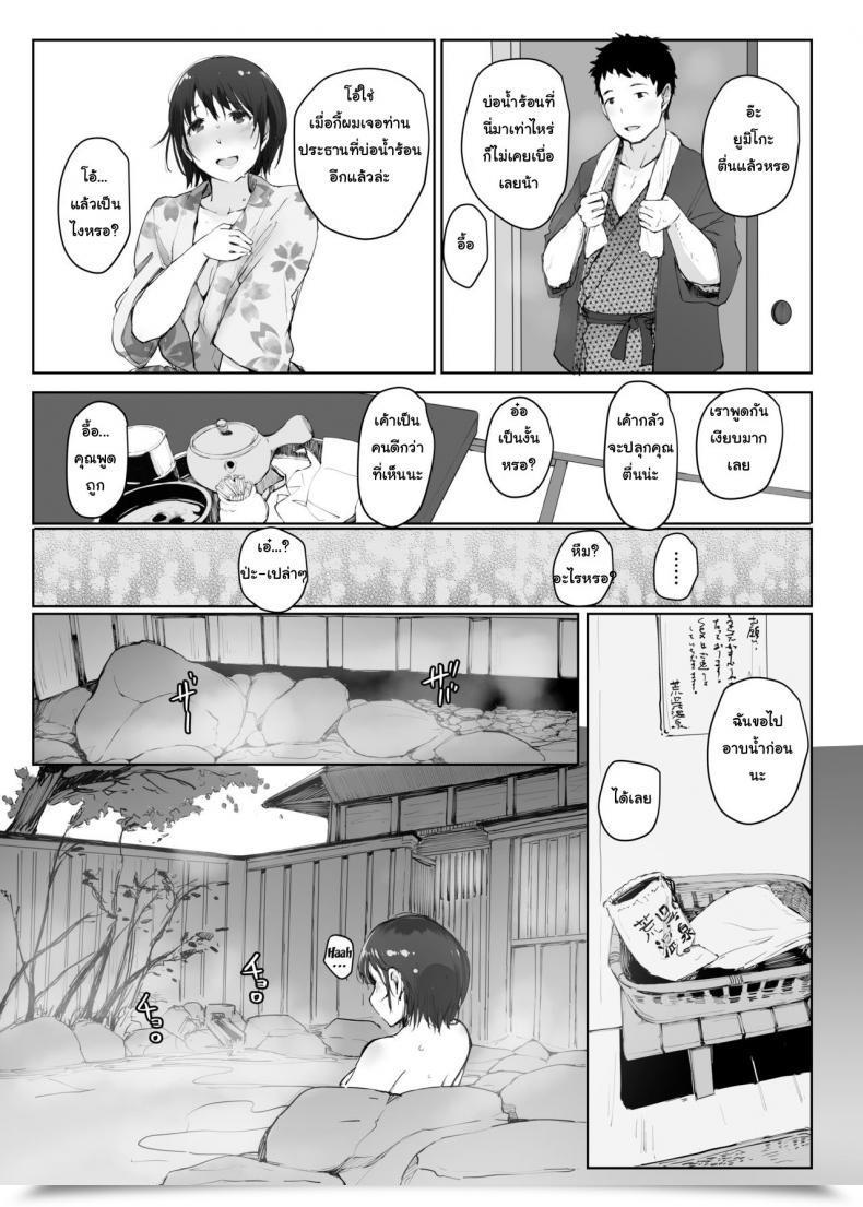 Doujin Arakureta Monotachi Arakure Hitozuma To Ntr Chounai Ryokou -Futsukame- โดจินแปลไทย 27