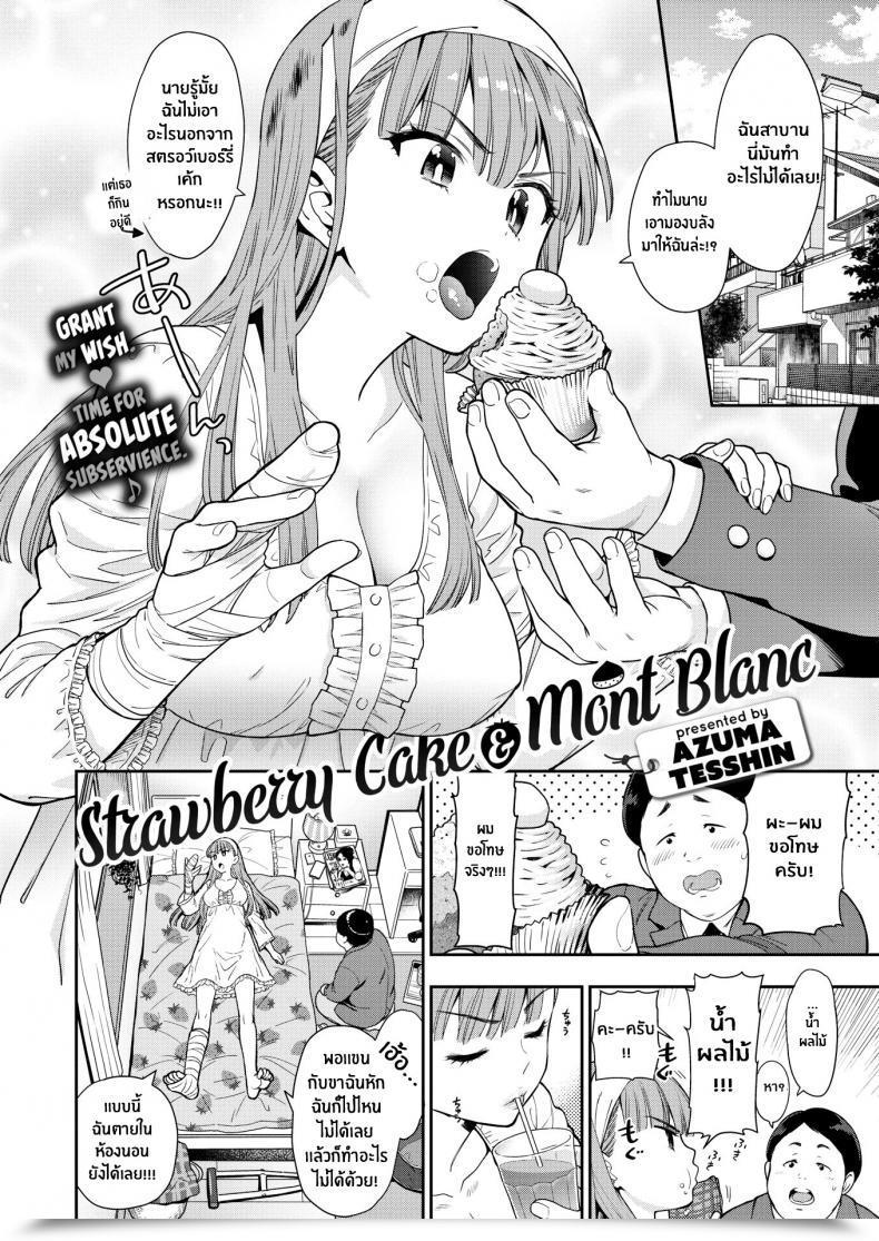 Doujin Azuma Tesshin Strawberry Cake โดจินแปลไทย 47