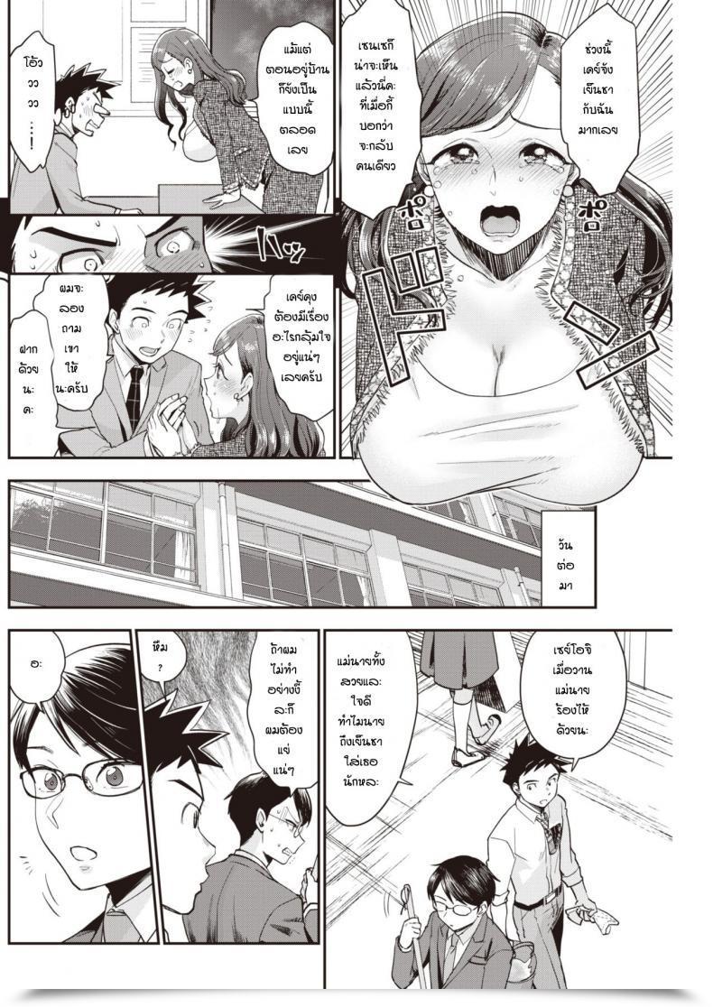 Doujin Bareisho Kaettekita Unfortunate Skebe Sensei โดจินแปลไทย 3