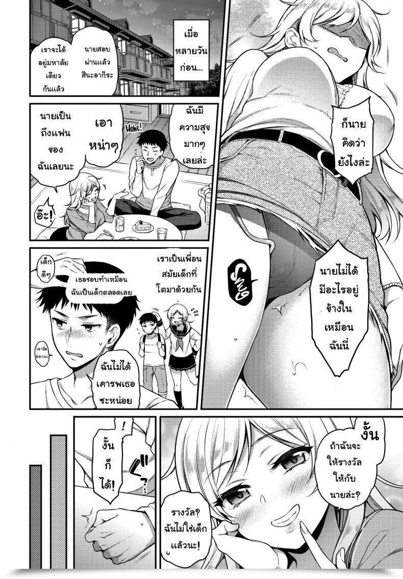 Doujin Sasachinn Turnabout ❤ Relationship โดจินแปลไทย 3