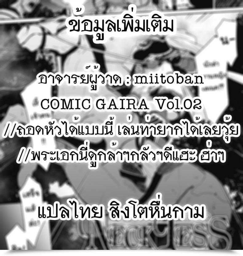 Doujin Meetban Neckless Comedian Gaira Vol. 2 โดจินแปลไทย 41