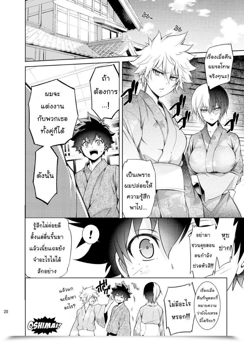 Doujin Omega 2-D Hibino Tomoki, Shima Seiryuu Boku No Iinazuke To Osananajimi Ga Shuraba Sugiru Ver 4 Boku No Hero Academia โดจินแปลไทย 37