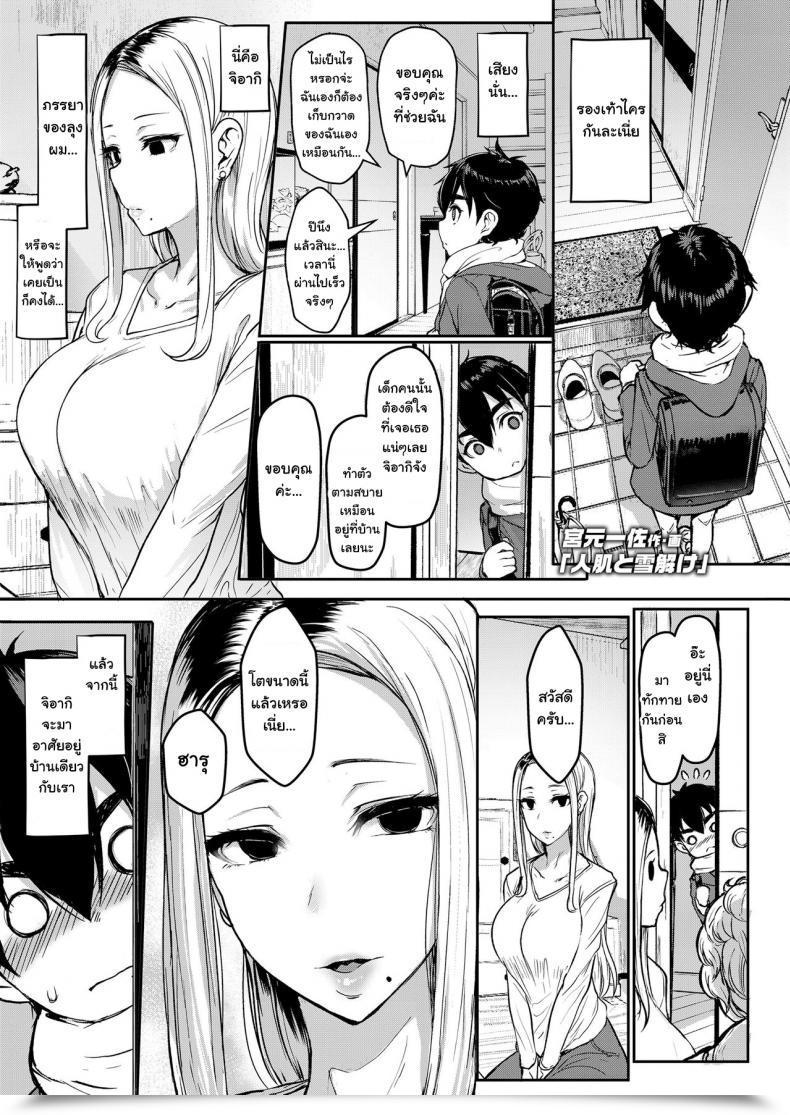 Doujin Miyamoto Issa Hitohada To Yukidoke Physique Heat And Thawing Snow โดจินแปลไทย 57