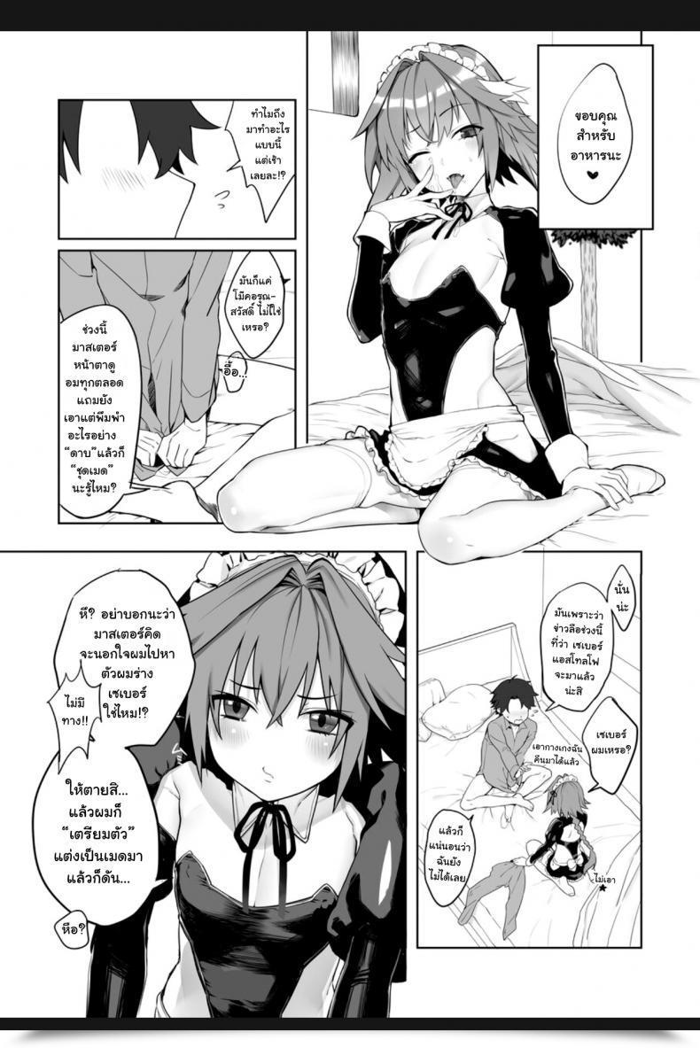 Doujin Zecchou Papiko Tara Totsugeki Love Chucchu ~Rider Datte Ii Ja Nai!~ Fate-Grand Order โดจินแปลไทย 11