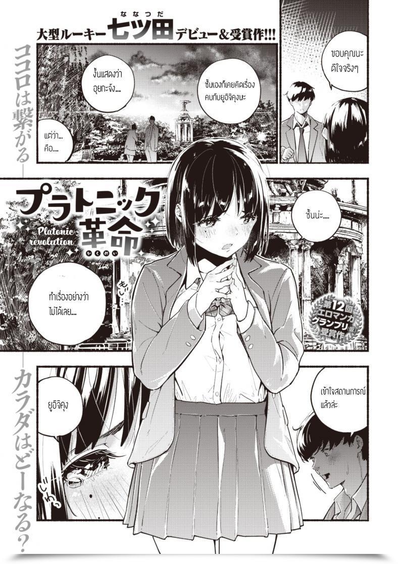 Doujin Nanatsuda Platonic Kakumei โดจินแปลไทย 39