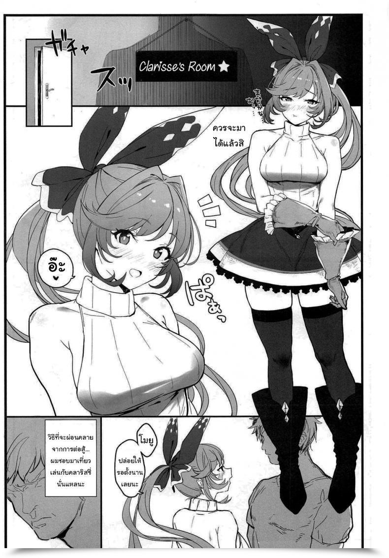 Doujin Comic1☆15 Remora Subject Remora Clarisse-Chan To Ichaicha Suru Hon Granblue Fantasy โดจินแปลไทย 3
