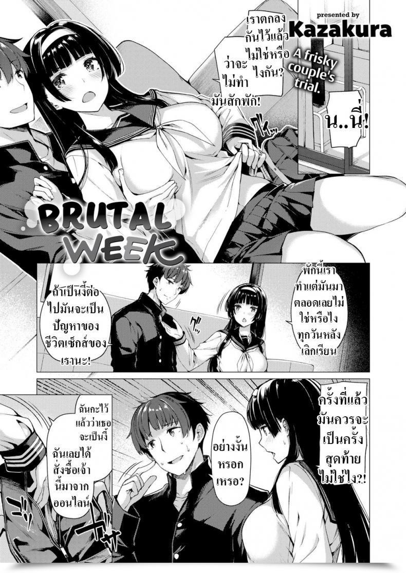 Doujin Kazakura Brutal Week โดจินแปลไทย 35