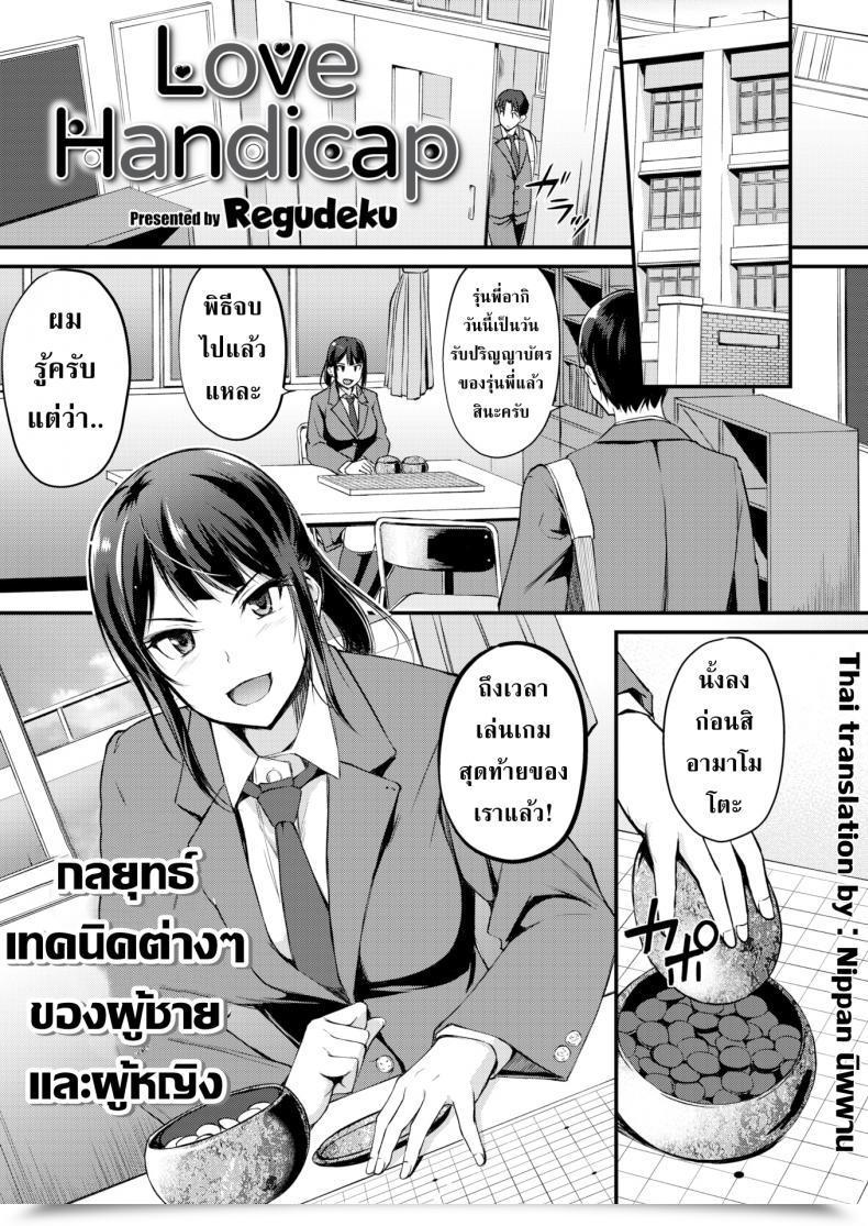 Doujin Regudeku Love Handicap โดจินแปลไทย 13