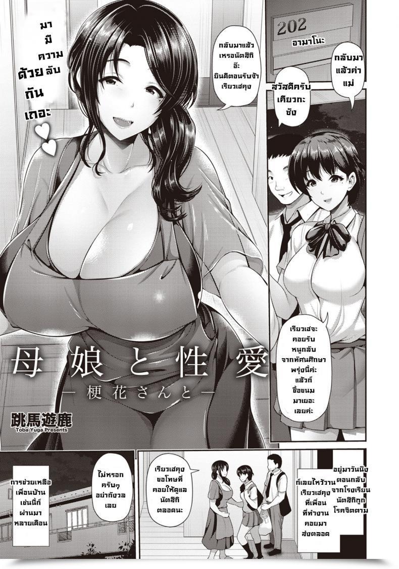 Doujin Toba Yuga Oyako To Seiai -Kyouka-San To- โดจินแปลไทย 55