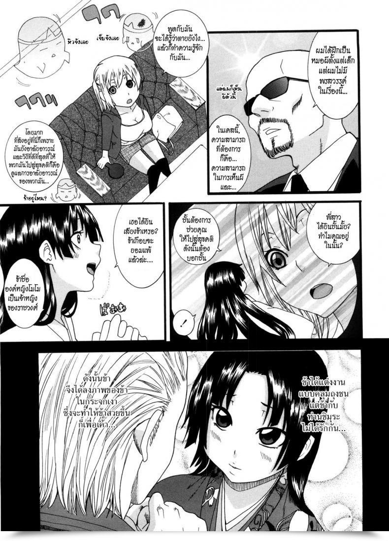 Doujin Nakamine Hiroshi Neesan Ch.6 - Kagami And The Cursed Mirror โดจินแปลไทย 5