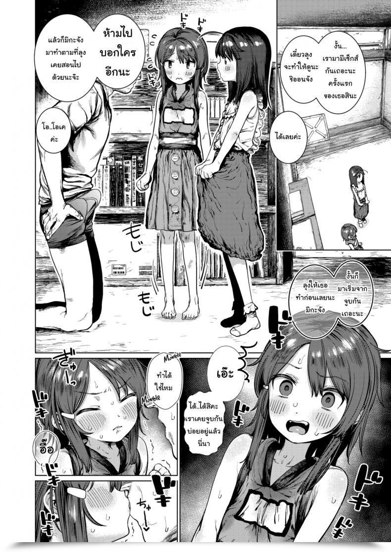 Doujin Hishigata Tomaru Peak Need! โดจินแปลไทย 7