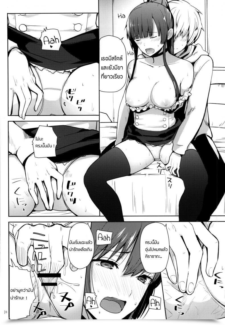 Doujin Comic1☆8 Amayadori Harenochiame Chorosaka Nante Iwanai De | Do Not Name Me Kirasucker Strike The Blood โดจินแปลไทย 15