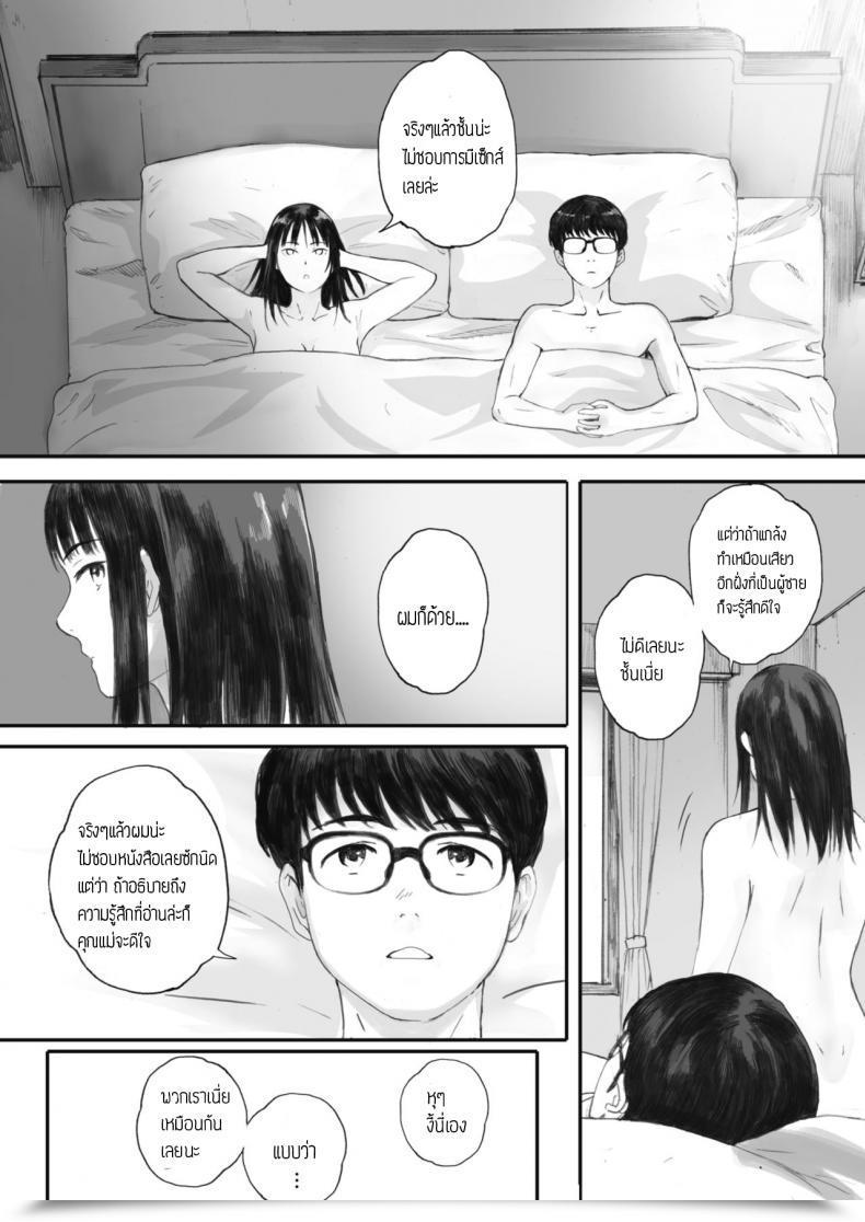 Doujin Arai Kei Boku Wa Kanojo No Namae Mo Shiranai โดจินแปลไทย 69
