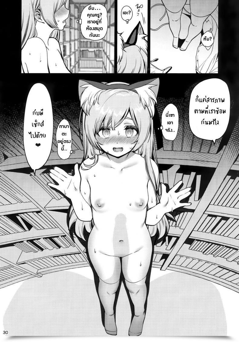 Doujin C97 Ranshi To Kimi To. Santa Saimin Otaku Houmon ~Nanase Miina No Baai~ โดจินแปลไทย 59
