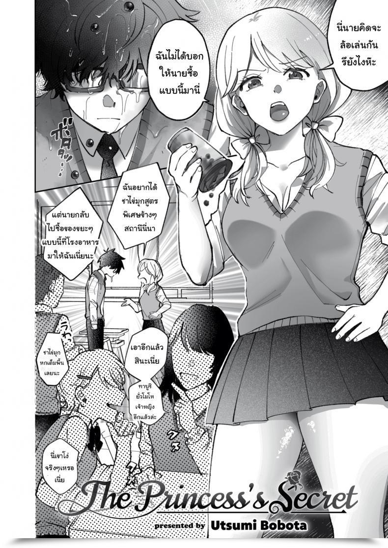Doujin Utsumi Bobota The Princess'S Secret โดจินแปลไทย 3