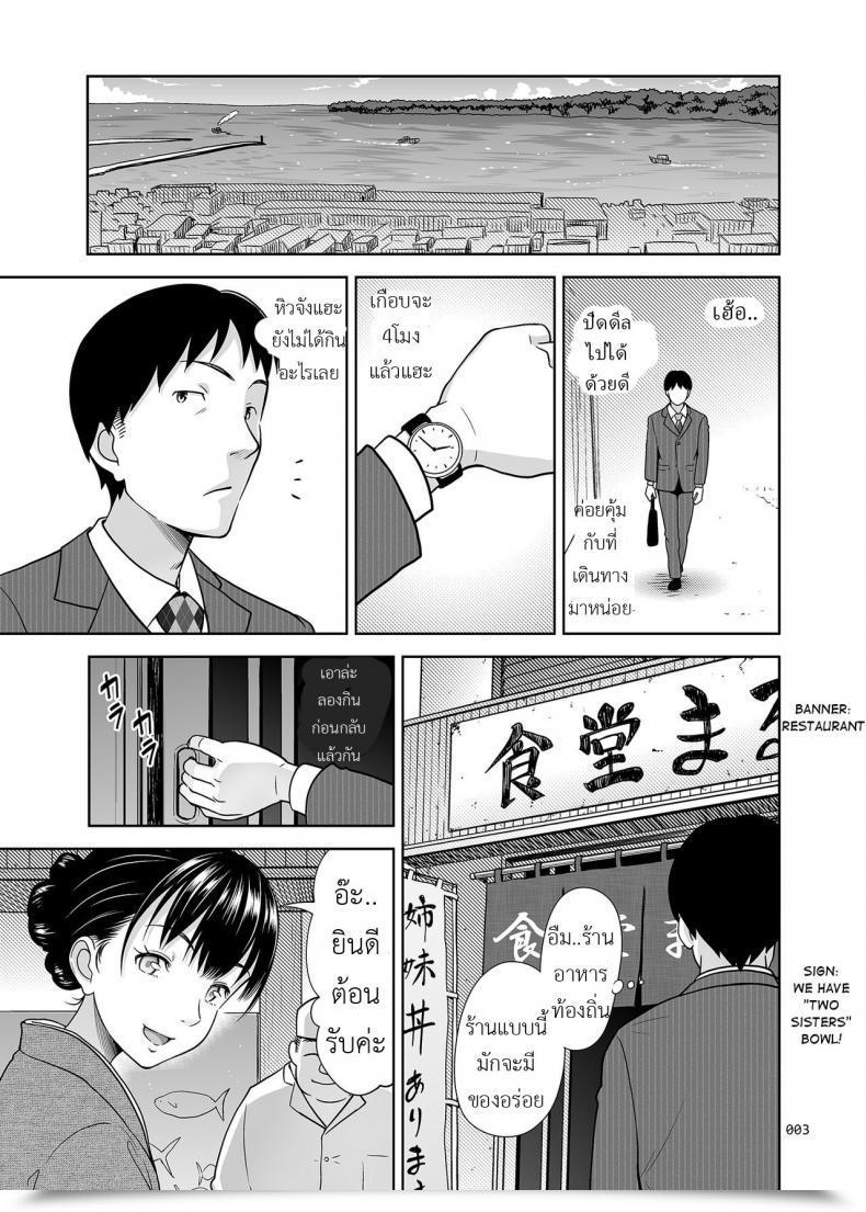 Doujin Antyuumosaku Malcorond Shimaidon Itadakimasu | A Style Of The 2 Sisters Bowl โดจินแปลไทย 3