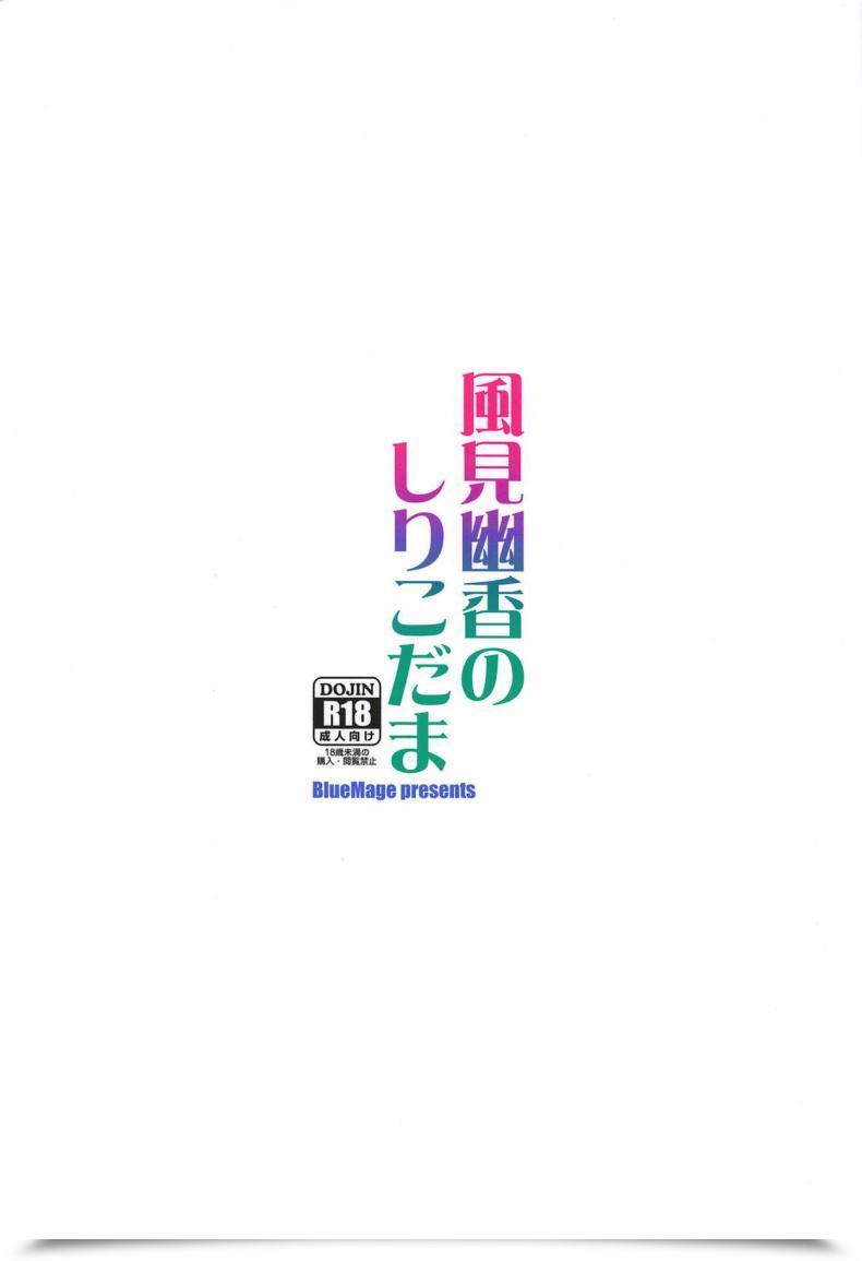 Doujin Kouroumu 14 Bluemage Aoi Manabu Kazami Yuuka No Shirikodama Touhou Mission โดจินแปลไทย 35