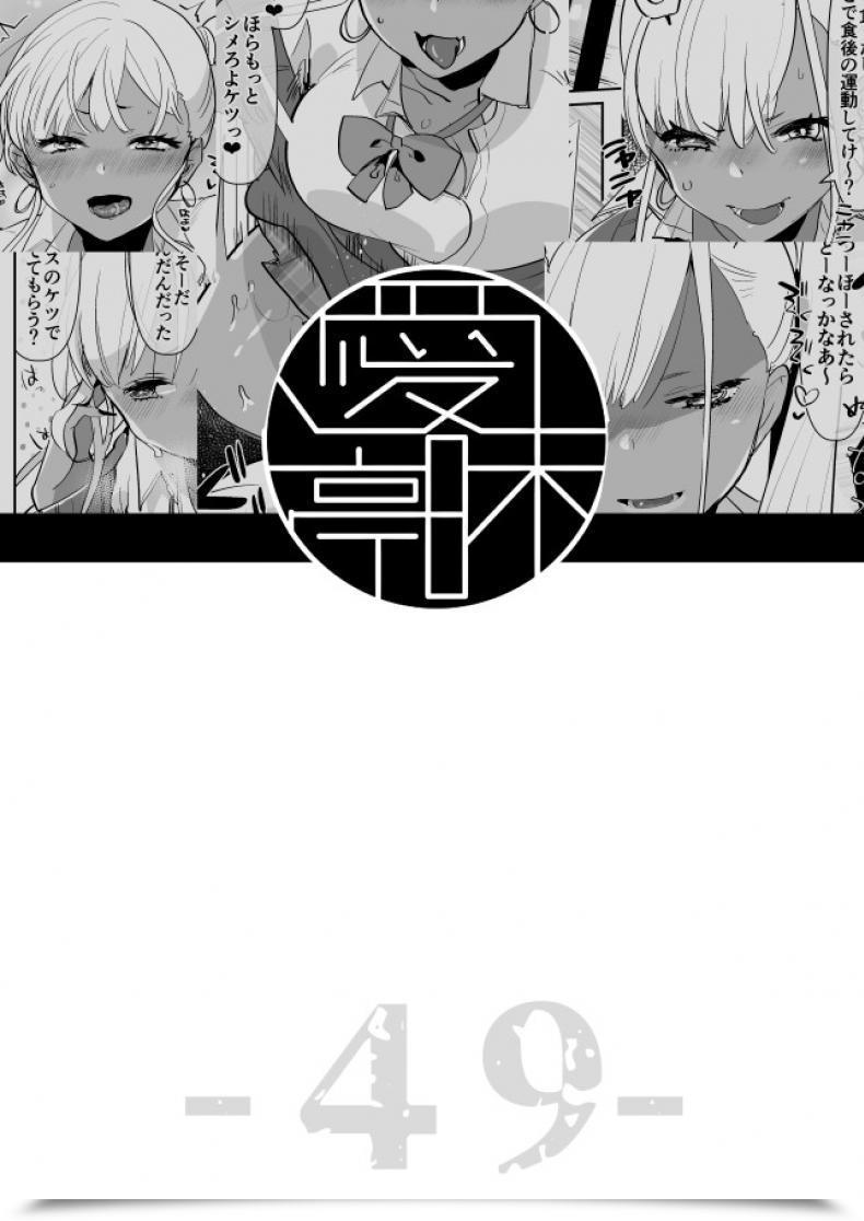 Doujin Aimaitei Aimaitei Umami Kigen No Warui Kuro Gal Futanari Kanojo Ni Karaoke Ni Yobidasareta Kekka... โดจินแปลไทย 67